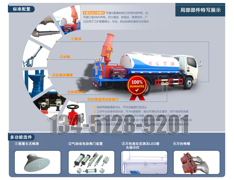 東風多利卡8噸霧炮車圖片